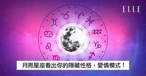 月亮掌管什麼|月亮星座是什麼？一文了解掌管潛藏真實性格、情緒、生活習慣的。